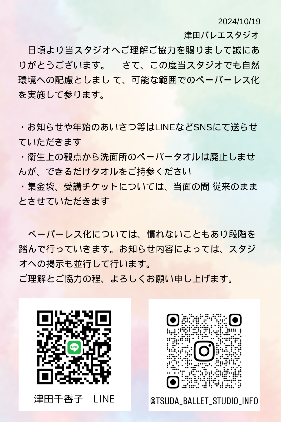 可能な範囲でペーパーレス化を実施していきます