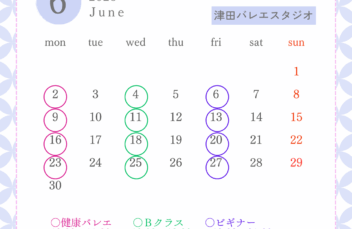 大人のクラス6月スケジュール