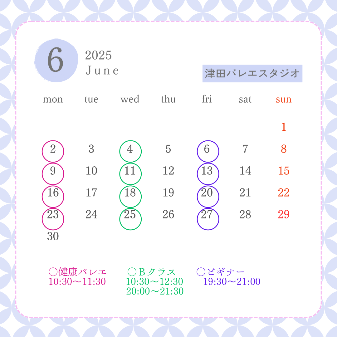 大人のクラス6月スケジュール