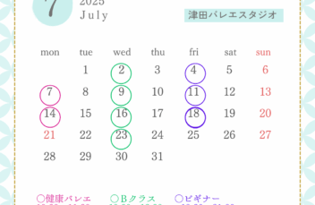 大人のクラス7月スケジュール