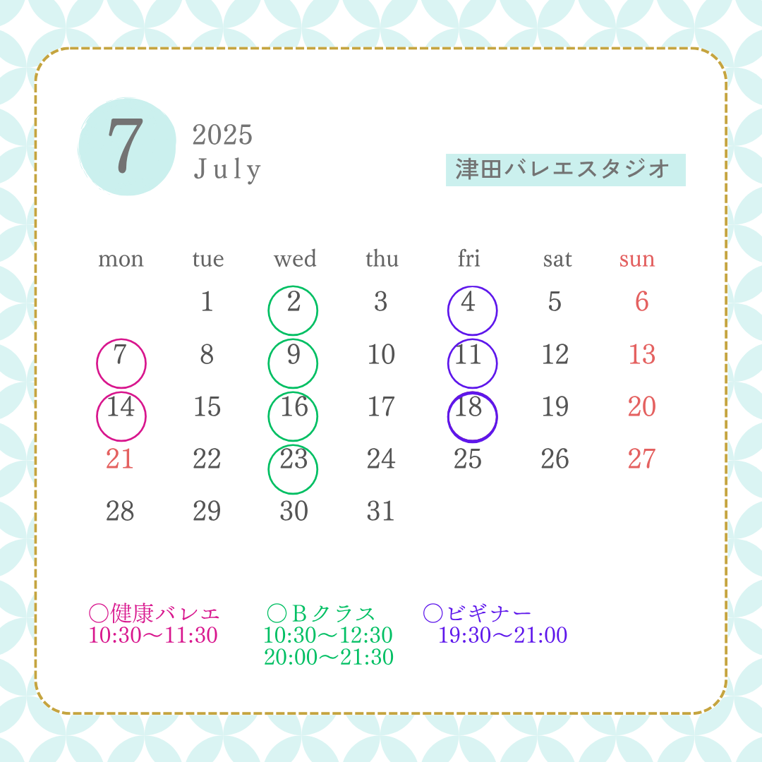 大人のクラス7月スケジュール