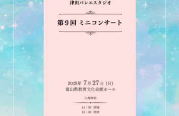第9回ミニコンサートを開催します