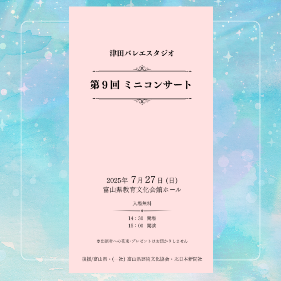 第9回ミニコンサートを開催します