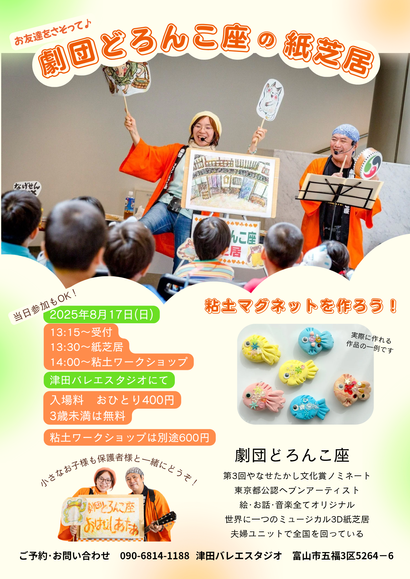 劇団どろんこ座がやってくる!