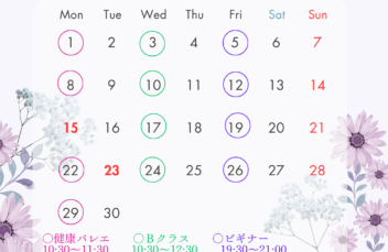 大人のクラス9月スケジュール