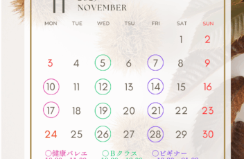 大人のクラス11月スケジュール