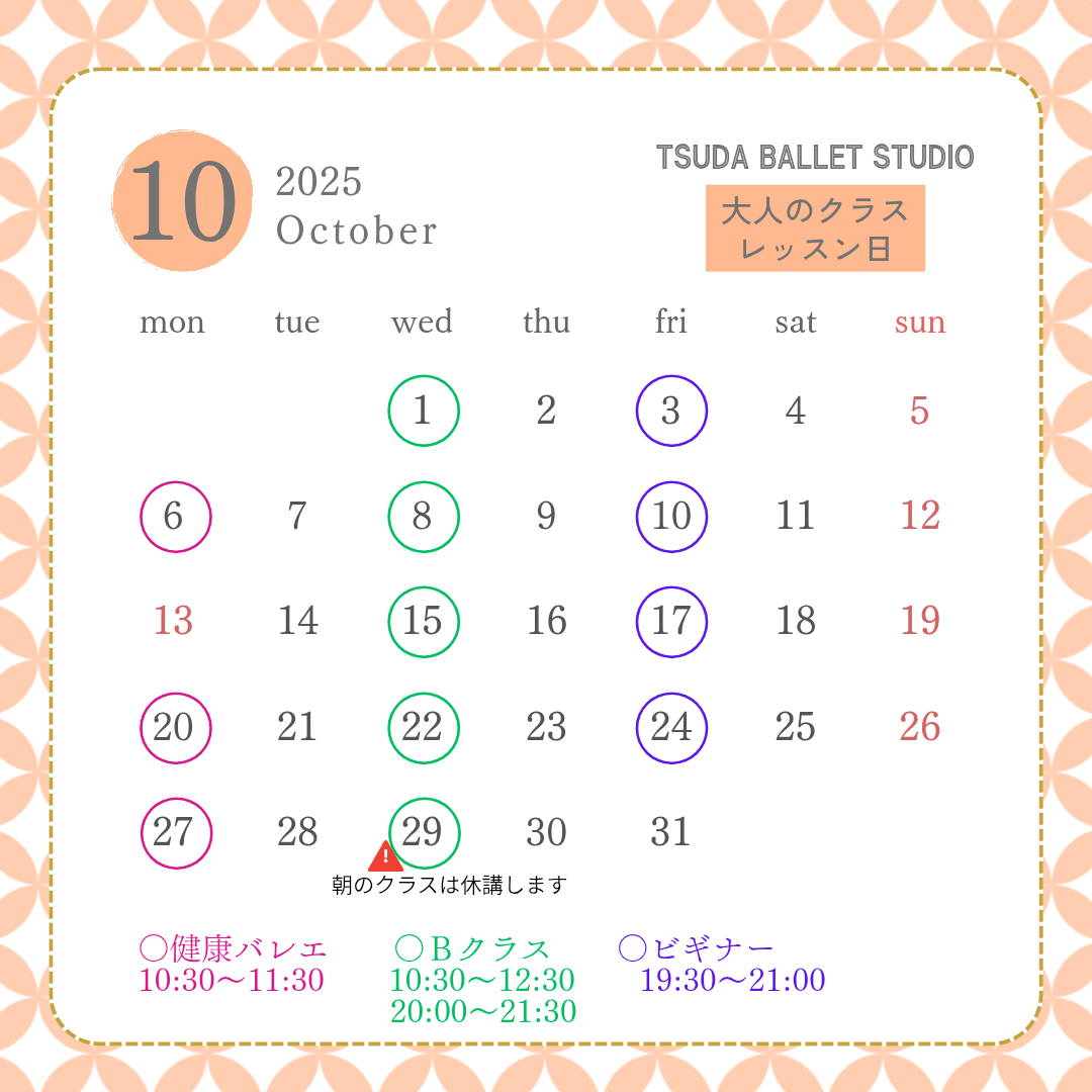 大人のクラス10月スケジュール