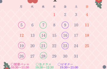 大人のクラス1月スケジュール