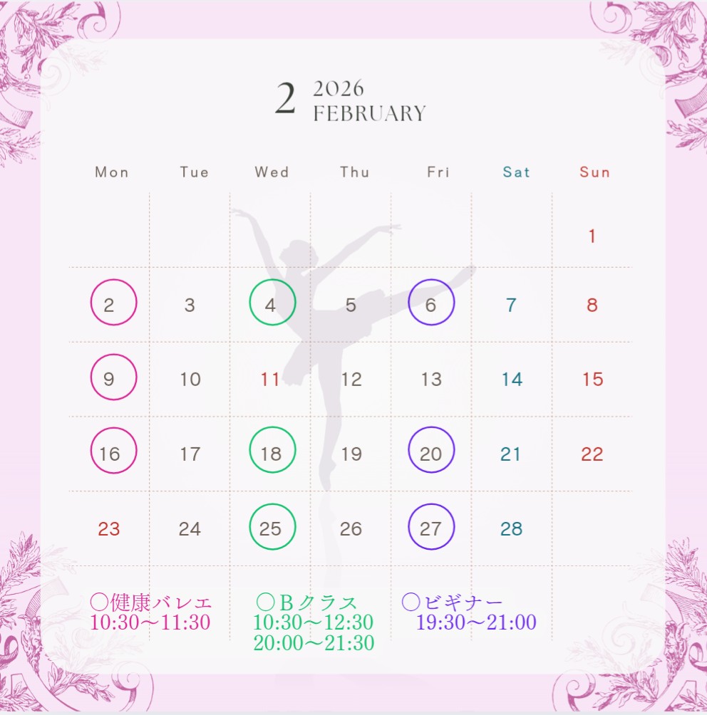 大人のクラス2月スケジュール
