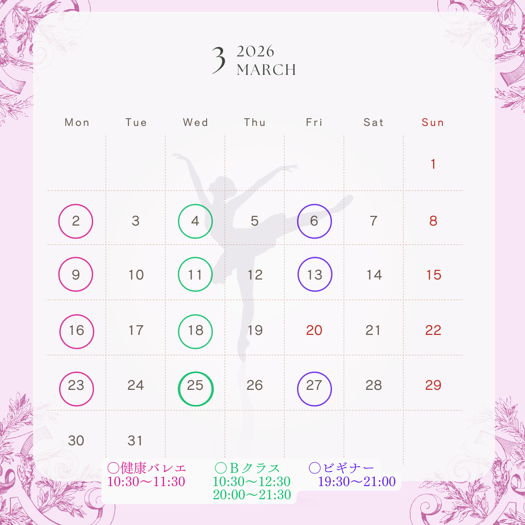 大人のクラス3月スケジュール